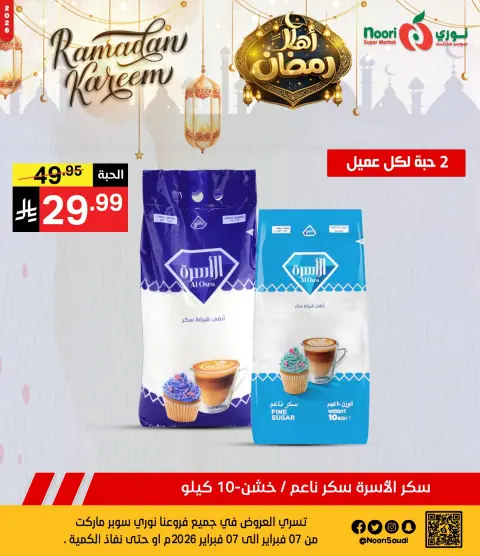 Ofertas de Supermercado Noori Arabia Saudita de 7 a 8 febrero 2026 Ofertas de Ramadán de Ahlan - Página 10