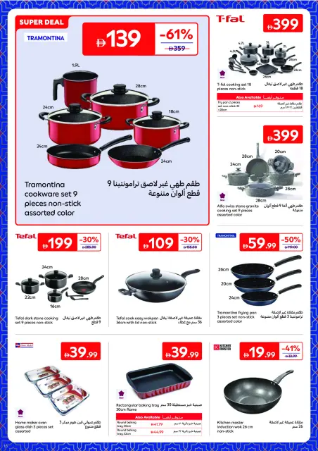 عروض كارفور السعودية من 6 حتى 19 فبراير 2026 عروض أساسيات رمضان - صفحة 16