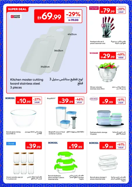 عروض كارفور السعودية من 6 حتى 19 فبراير 2026 عروض أساسيات رمضان - صفحة 18