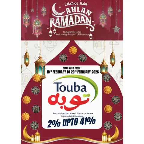 Ofertas de Hipermercado Touba Oman de 10 a 20 febrero 2026 Ofertas de Ramadán de Ahlan - Página 1