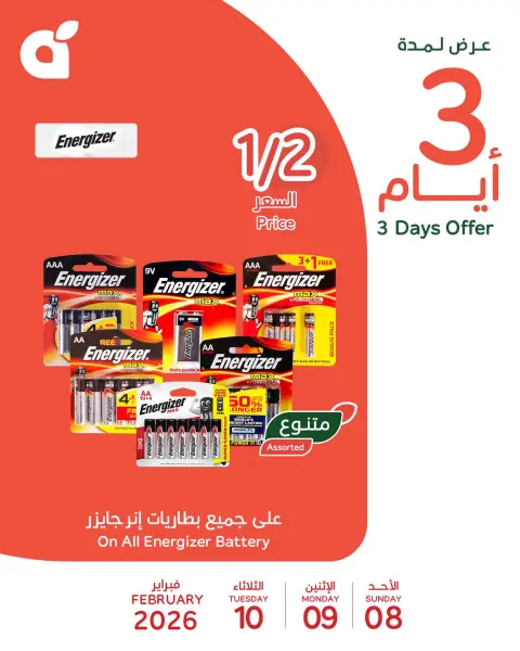 Panda Saudi Arabia Offers from 8 to 10 February 2026 Midweek Deals - Page 3