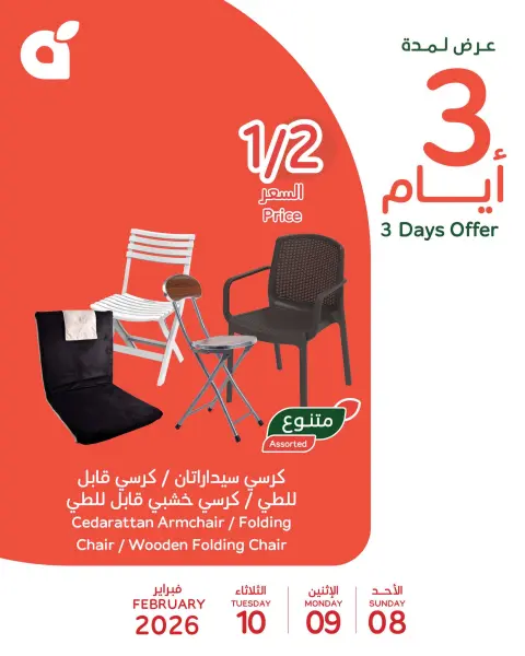 Panda Saudi Arabia Offers from 8 to 10 February 2026 Midweek Deals - Page 5