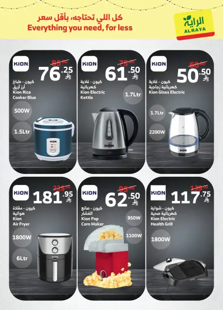 Ofertas de Mercado Al Rayah Arabia Saudita de 6 a 15 febrero 2026 Completa tus ofertas de cocina - Página 9