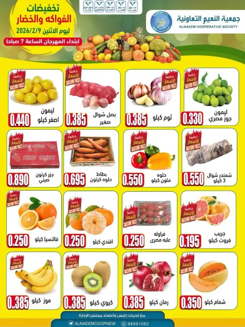 Al Naeem co-op Kuwait Offers Monday 9 February Vegetable and fruit discounts - Page 4