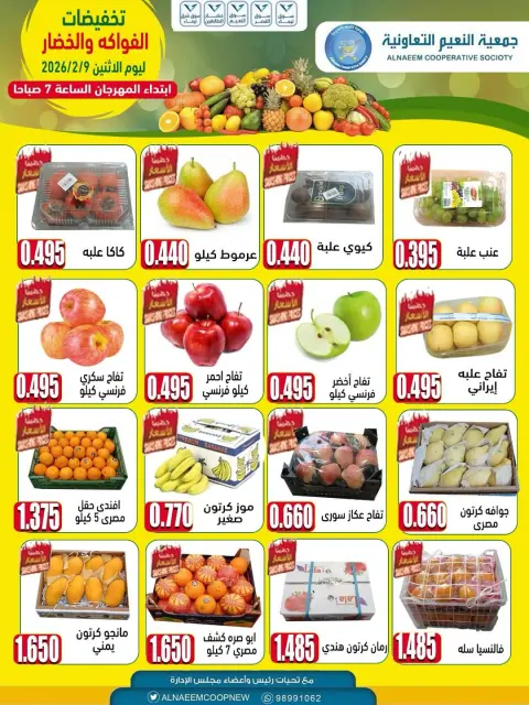Al Naeem co-op Kuwait Offers Monday 9 February Vegetable and fruit discounts - Page 3