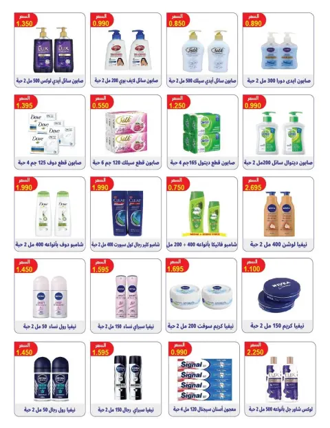 Omariya co-op Kuwait Offers from 9 to 12 February 2026 Ramadan discounts - Page 9