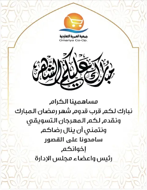 Omariya co-op Kuwait Offers from 9 to 12 February 2026 Ramadan discounts - Page 20