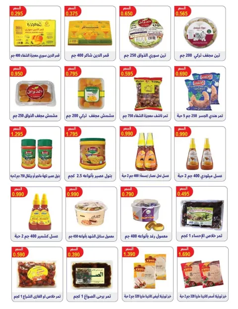 Omariya co-op Kuwait Offers from 9 to 12 February 2026 Ramadan discounts - Page 17