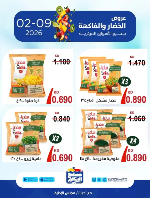 Ofertas de Cooperativa Sabah Al Salem Kuwait lunes 9 febrero Ofertas de frutas y verduras - Página 6