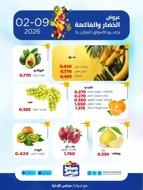 Ofertas de Cooperativa Sabah Al Salem Kuwait lunes 9 febrero Ofertas de frutas y verduras - Página 2