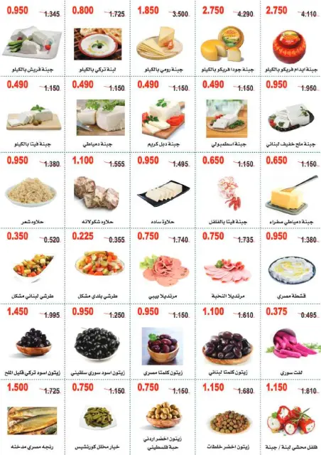 Offres Coopérative Abo Halifa Koweït de 11 à 14 février 2026 Offres spéciales Ramadan Moubarak - Page 11
