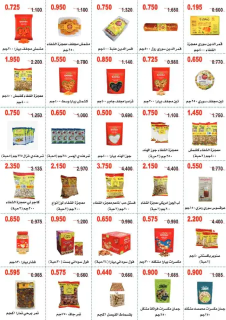 Offres Coopérative Abo Halifa Koweït de 11 à 14 février 2026 Offres spéciales Ramadan Moubarak - Page 14