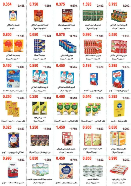 Offres Coopérative Abo Halifa Koweït de 11 à 14 février 2026 Offres spéciales Ramadan Moubarak - Page 15