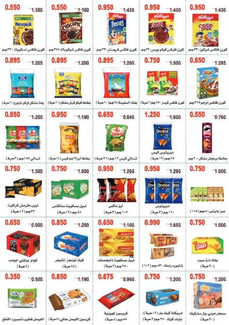 Offres Coopérative Abo Halifa Koweït de 11 à 14 février 2026 Offres spéciales Ramadan Moubarak - Page 17