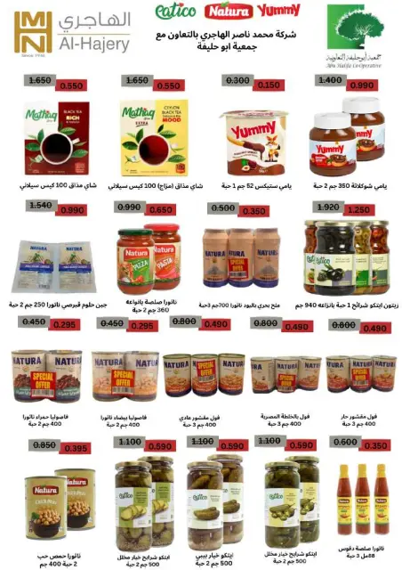 Offres Coopérative Abo Halifa Koweït de 11 à 14 février 2026 Offres spéciales Ramadan Moubarak - Page 19