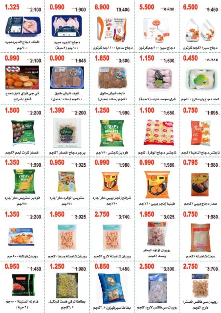 Offres Coopérative Abo Halifa Koweït de 11 à 14 février 2026 Offres spéciales Ramadan Moubarak - Page 3