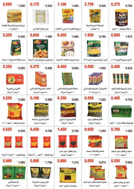 Offres Coopérative Abo Halifa Koweït de 11 à 14 février 2026 Offres spéciales Ramadan Moubarak - Page 21