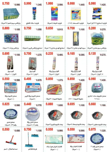 Offres Coopérative Abo Halifa Koweït de 11 à 14 février 2026 Offres spéciales Ramadan Moubarak - Page 28