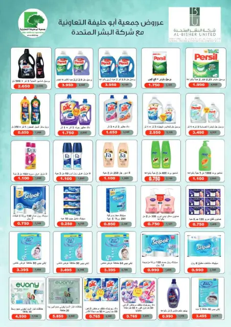 Offres Coopérative Abo Halifa Koweït de 11 à 14 février 2026 Offres spéciales Ramadan Moubarak - Page 31