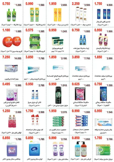 Offres Coopérative Abo Halifa Koweït de 11 à 14 février 2026 Offres spéciales Ramadan Moubarak - Page 33