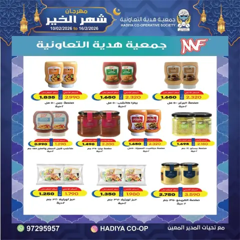 Ofertas de cooperativa Hadiya Kuwait de 10 a 16 febrero 2026 Ofertas del Festival del Mes de la Bondad - Página 20
