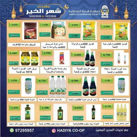 Ofertas de cooperativa Hadiya Kuwait de 10 a 16 febrero 2026 Ofertas del Festival del Mes de la Bondad - Página 65