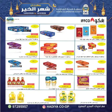 Ofertas de cooperativa Hadiya Kuwait de 10 a 16 febrero 2026 Ofertas del Festival del Mes de la Bondad - Página 24