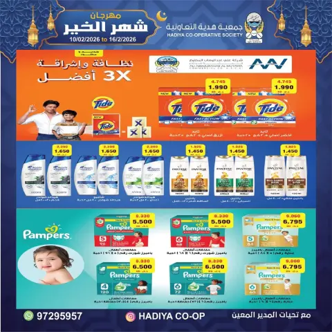 Ofertas de cooperativa Hadiya Kuwait de 10 a 16 febrero 2026 Ofertas del Festival del Mes de la Bondad - Página 14