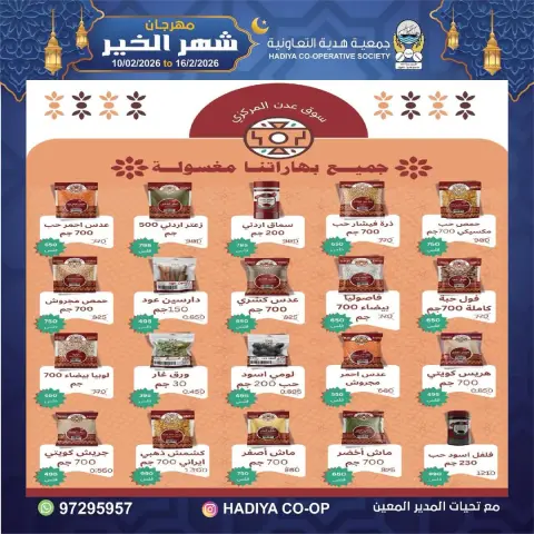 Ofertas de cooperativa Hadiya Kuwait de 10 a 16 febrero 2026 Ofertas del Festival del Mes de la Bondad - Página 36
