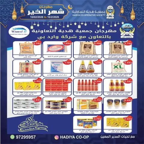 Ofertas de cooperativa Hadiya Kuwait de 10 a 16 febrero 2026 Ofertas del Festival del Mes de la Bondad - Página 22