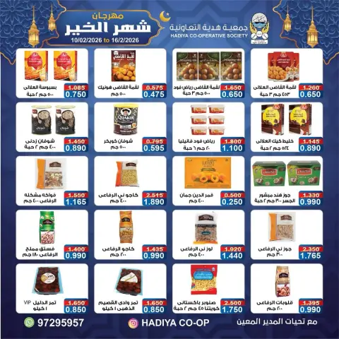 Ofertas de cooperativa Hadiya Kuwait de 10 a 16 febrero 2026 Ofertas del Festival del Mes de la Bondad - Página 33