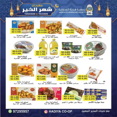Ofertas de cooperativa Hadiya Kuwait de 10 a 16 febrero 2026 Ofertas del Festival del Mes de la Bondad - Página 15