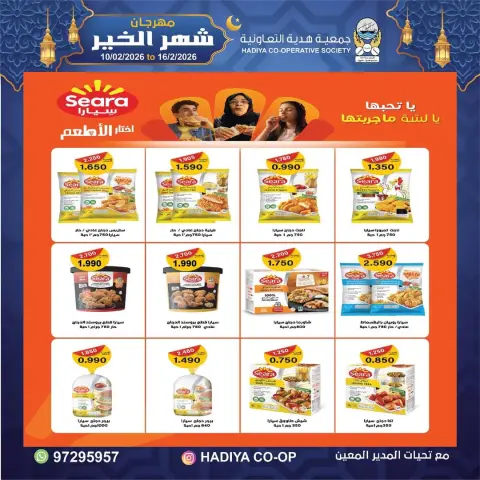 Ofertas de cooperativa Hadiya Kuwait de 10 a 16 febrero 2026 Ofertas del Festival del Mes de la Bondad - Página 6