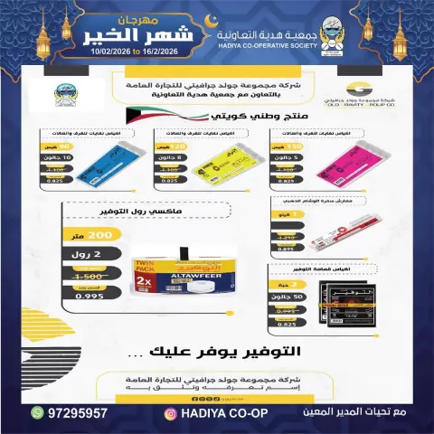 Ofertas de cooperativa Hadiya Kuwait de 10 a 16 febrero 2026 Ofertas del Festival del Mes de la Bondad - Página 10