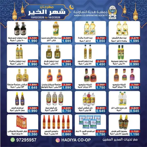 Ofertas de cooperativa Hadiya Kuwait de 10 a 16 febrero 2026 Ofertas del Festival del Mes de la Bondad - Página 46