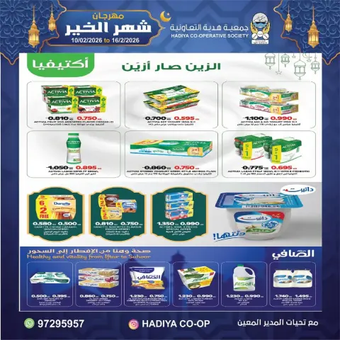 Ofertas de cooperativa Hadiya Kuwait de 10 a 16 febrero 2026 Ofertas del Festival del Mes de la Bondad - Página 21