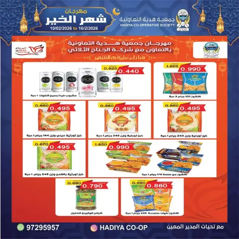 Ofertas de cooperativa Hadiya Kuwait de 10 a 16 febrero 2026 Ofertas del Festival del Mes de la Bondad - Página 45