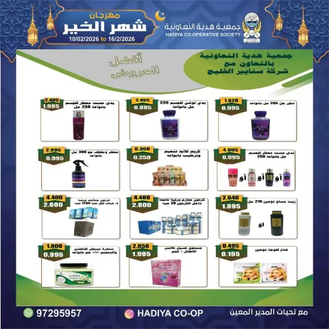Ofertas de cooperativa Hadiya Kuwait de 10 a 16 febrero 2026 Ofertas del Festival del Mes de la Bondad - Página 50