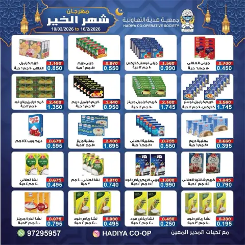 Ofertas de cooperativa Hadiya Kuwait de 10 a 16 febrero 2026 Ofertas del Festival del Mes de la Bondad - Página 42