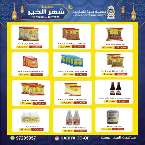 Ofertas de cooperativa Hadiya Kuwait de 10 a 16 febrero 2026 Ofertas del Festival del Mes de la Bondad - Página 9
