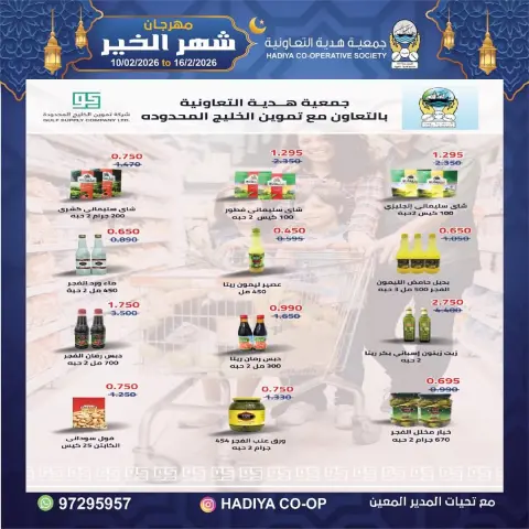 Ofertas de cooperativa Hadiya Kuwait de 10 a 16 febrero 2026 Ofertas del Festival del Mes de la Bondad - Página 26