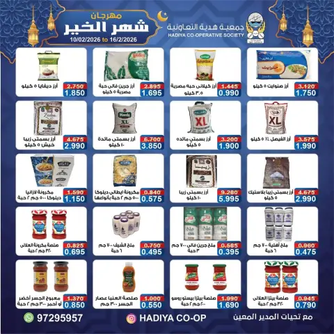 Ofertas de cooperativa Hadiya Kuwait de 10 a 16 febrero 2026 Ofertas del Festival del Mes de la Bondad - Página 5