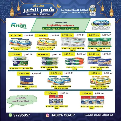 Ofertas de cooperativa Hadiya Kuwait de 10 a 16 febrero 2026 Ofertas del Festival del Mes de la Bondad - Página 17