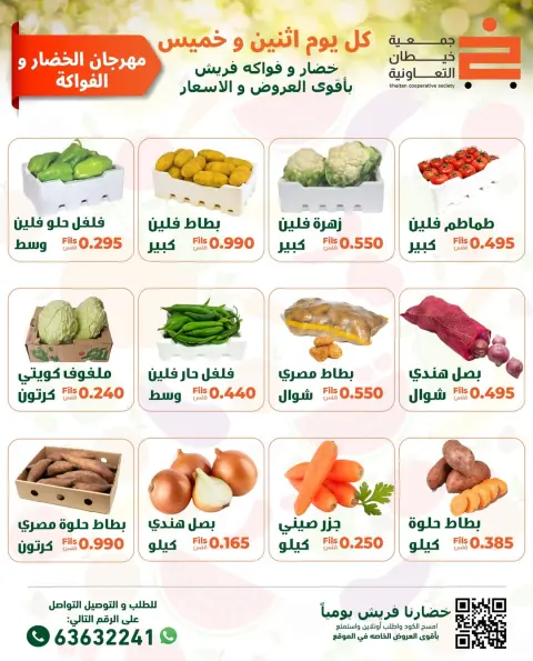 عروض جمعية خيطان التعاونية الكويت الاثنين 9 فبراير 2026 عروض مهرجان الخضار والفواكه - صفحة 3