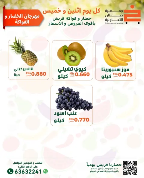 عروض جمعية خيطان التعاونية الكويت الاثنين 9 فبراير 2026 عروض مهرجان الخضار والفواكه - صفحة 5