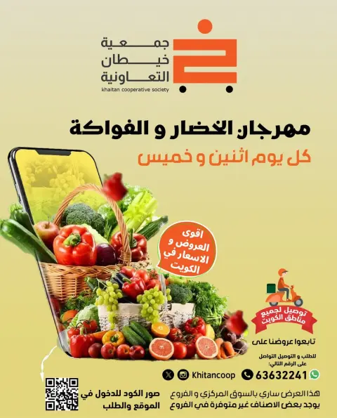 khaitan co-op Kuwait Offers Monday 9 February Vegetable and Fruit Festival Offers - Page 1