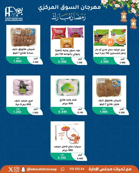 Offres Coopérative Abu Fatira Koweït de 10 à 20 février 2026 Offres Ramadan Moubarak - Page 38