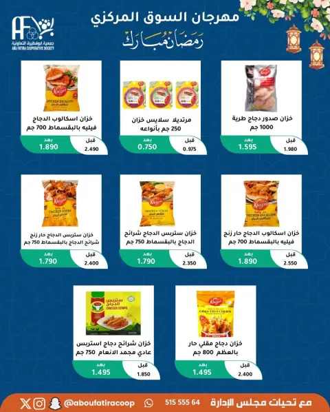 Offres Coopérative Abu Fatira Koweït de 10 à 20 février 2026 Offres Ramadan Moubarak - Page 12