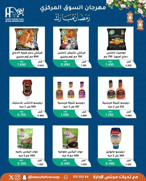 Offres Coopérative Abu Fatira Koweït de 10 à 20 février 2026 Offres Ramadan Moubarak - Page 75
