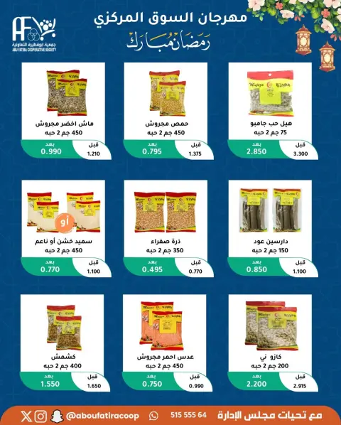 Offres Coopérative Abu Fatira Koweït de 10 à 20 février 2026 Offres Ramadan Moubarak - Page 21
